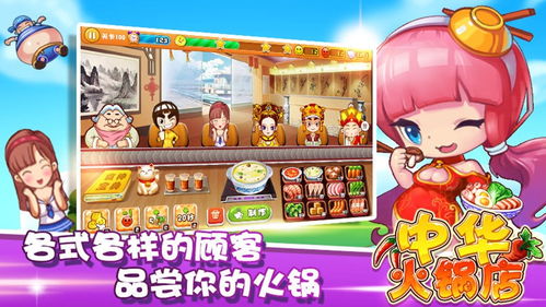 火锅伴侣游戏下载安卓,畅享美味火锅新体验