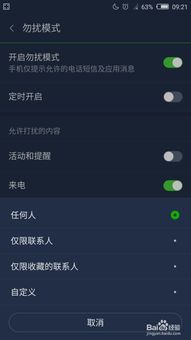 安卓游戏勿扰模式在哪,畅享无干扰游戏体验
