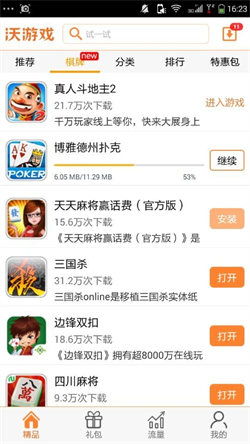 沃游戏安卓版下载,一键下载尽享乐趣