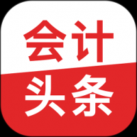 会计头条 