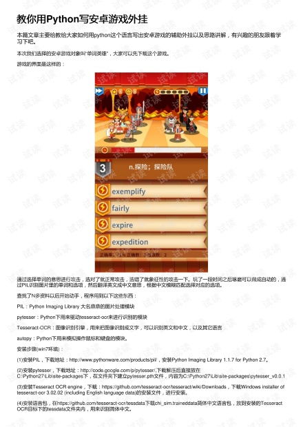 如何编写 安卓游戏外挂,破解与防范之道