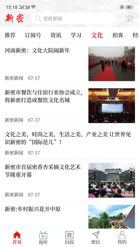 云上新密 