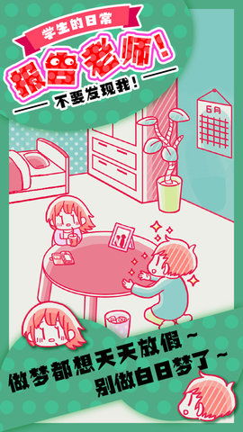 和学生结婚安卓游戏,安卓游戏中的师生恋奇遇记