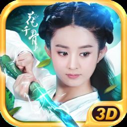 花千骨安卓游戏,情缘再续