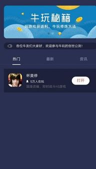 牛游戏app安卓免费,轻松开启欢乐之旅