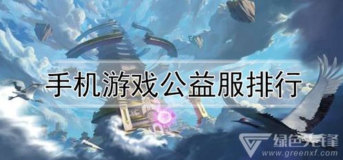 精美画质的安卓游戏,探索精美画质安卓游戏的奇幻之旅