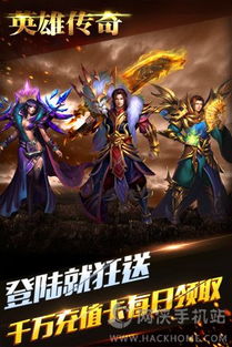 英雄传奇安卓游戏,安卓战场上的传奇征程