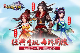 新仙剑1游戏安卓,再续仙侠传奇