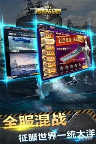 手游战舰游戏