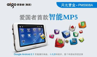 mp5系统转安卓,跨越平台界限的全新体验之旅