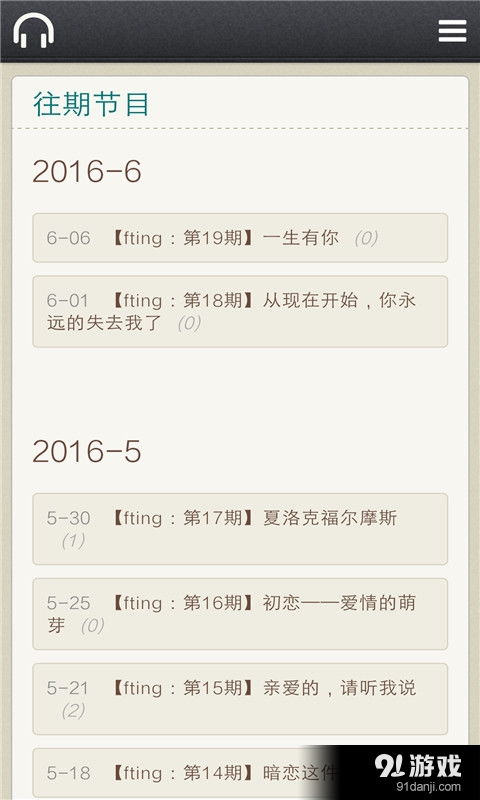 安卓系统听情感电台,探索个性化电台体验之旅
