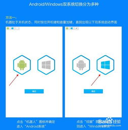 双系统平板改单安卓,轻松实现系统切换与优化