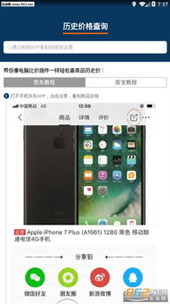 安卓系统查商品历史价格,揭秘价格波动奥秘
