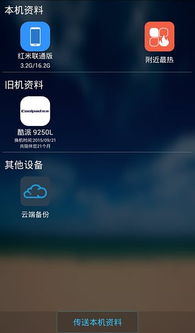 安卓手机系统换手机资料,安卓手机系统换机资料一键迁移攻略