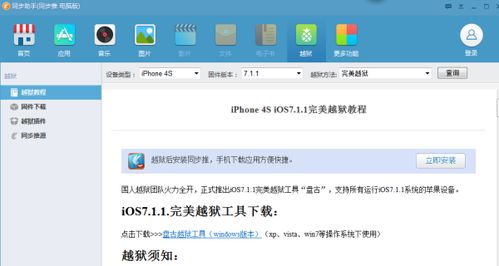 苹果越狱后模拟安卓系统,探索跨界融合新境界
