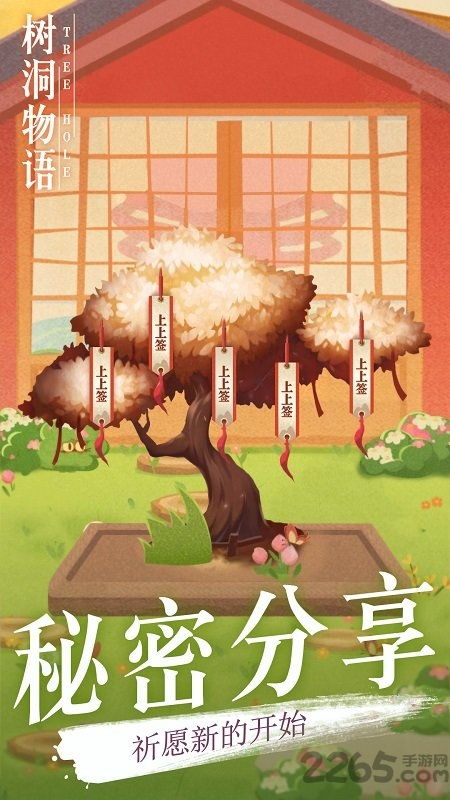 树洞安卓版意思游戏,探索心灵深处的神秘游戏之旅