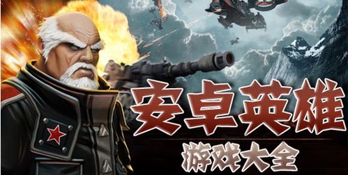 日系安卓游戏大全,畅游虚拟世界