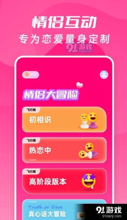 情侣游戏app安卓免费,让爱情升温新选择