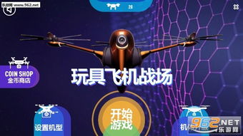 玩具飞机游戏安卓版,玩具飞机安卓版游戏深度体验
