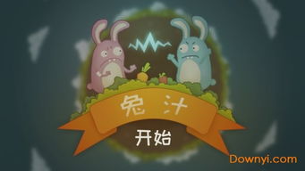 兔子农夫游戏下载安卓,体验田园生活新乐趣