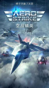 手机安卓空战游戏推荐,盘点安卓平台热门空战游戏推荐