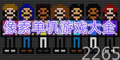 安卓端像素单机游戏,安卓单机探险之旅