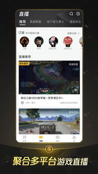 安卓游戏直播推荐软件,热门游戏直播软件推荐