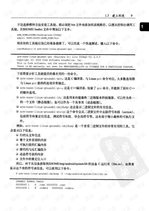 安卓游戏移植与开发,安卓游戏移植与开发的全方位解析