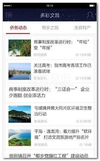文昌攻略游戏手机安卓