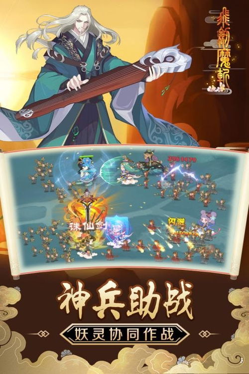 飞剑魔斩安卓游戏,挥剑斩妖除魔