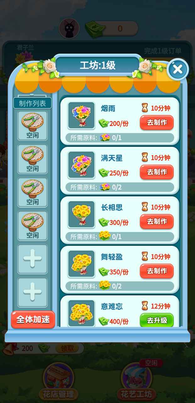 安卓小游戏花店攻略,打造你的花艺帝国