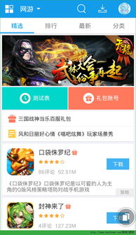 游戏中心下载安卓,安卓游戏中心海量下载攻略