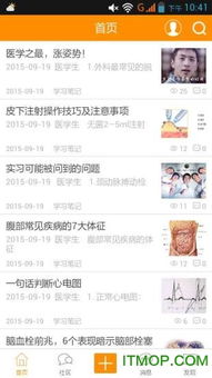 安卓游戏医学生,沉浸式医学学习体验