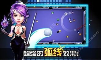 台球游戏ios和安卓