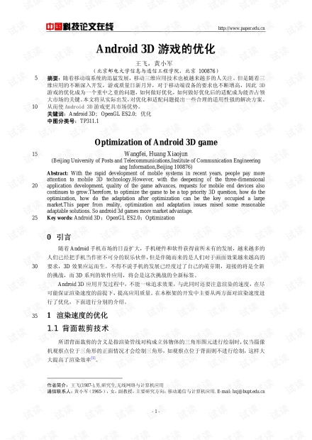 基于安卓游戏论文,基于安卓平台的移动游戏设计与实现研究