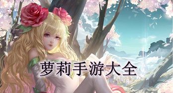 萝莉手机壁纸 
