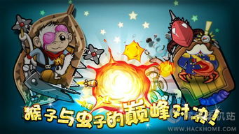 安卓手机 火药猴游戏,安卓手机上的趣味射击冒险之旅