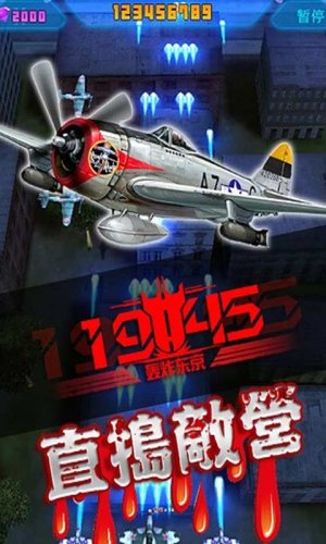 轰炸东京游戏安卓版,重温二战烽火