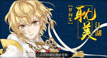 耽美手机游戏安卓,解锁甜蜜情感之旅