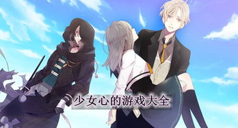 安卓游戏推荐少女心,少女心爆棚的安卓游戏大盘点