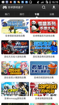 安卓版游戏盒推荐,尽享游戏盛宴