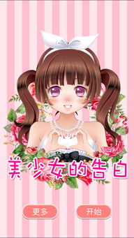 忍耐的告白游戏安卓,安卓版游戏深度解析与体验分享