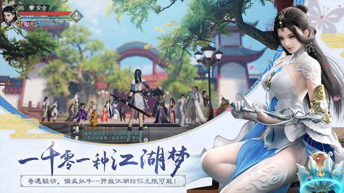 楚留香游戏安卓版本,剑指巅峰