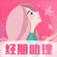 女生经期助手 