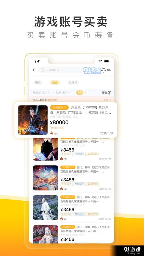 螃蟹账号游戏下载安卓,安卓平台独家下载攻略