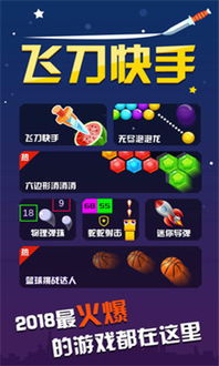 抖音飞刀游戏 安卓