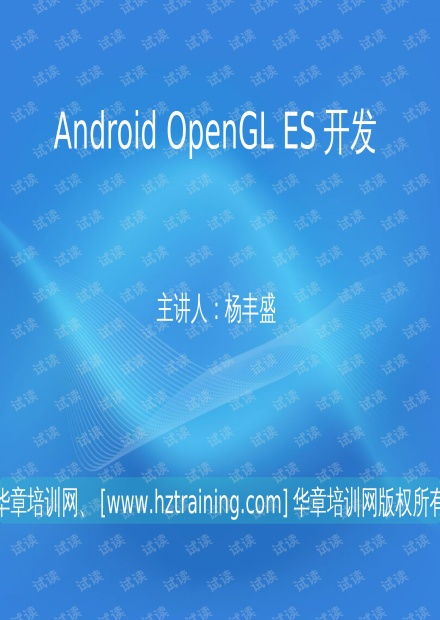安卓opengl游戏开发教程,安卓OpenGL游戏开发教程概览