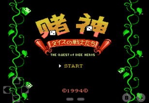 赌神fc游戏安卓版,体验极致刺激游戏盛宴