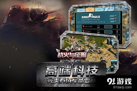 安卓手机游戏推荐战争,激战正酣！