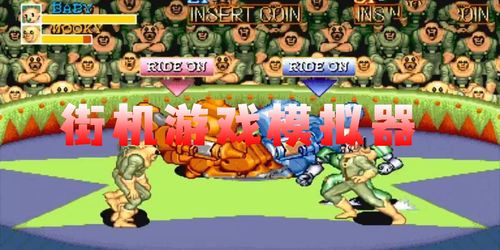 安卓能玩的街机游戏,安卓平台上的经典街机游戏大盘点
